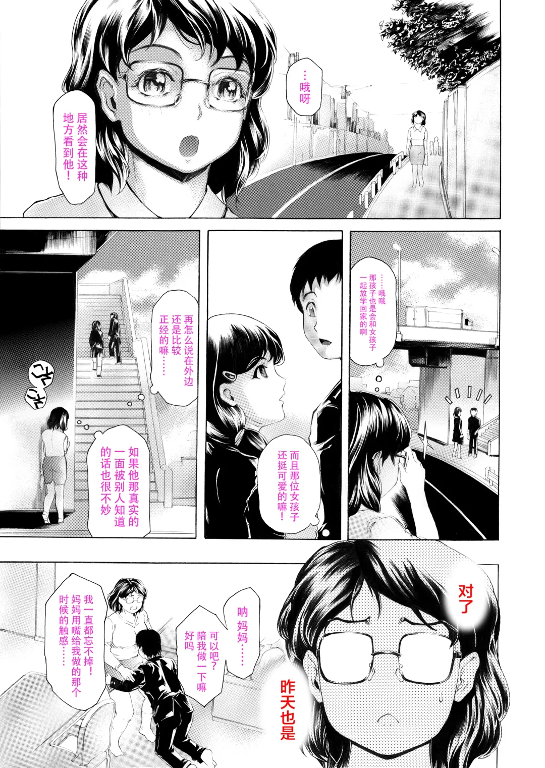 [Narita Kyousha] Musuko ni Mainichi Shitsukoku Semararete, Shikatanaku 3-ka ni Ikkai Seiyoku Shori Shite Yattemasu. Fhentai.net - Page 39