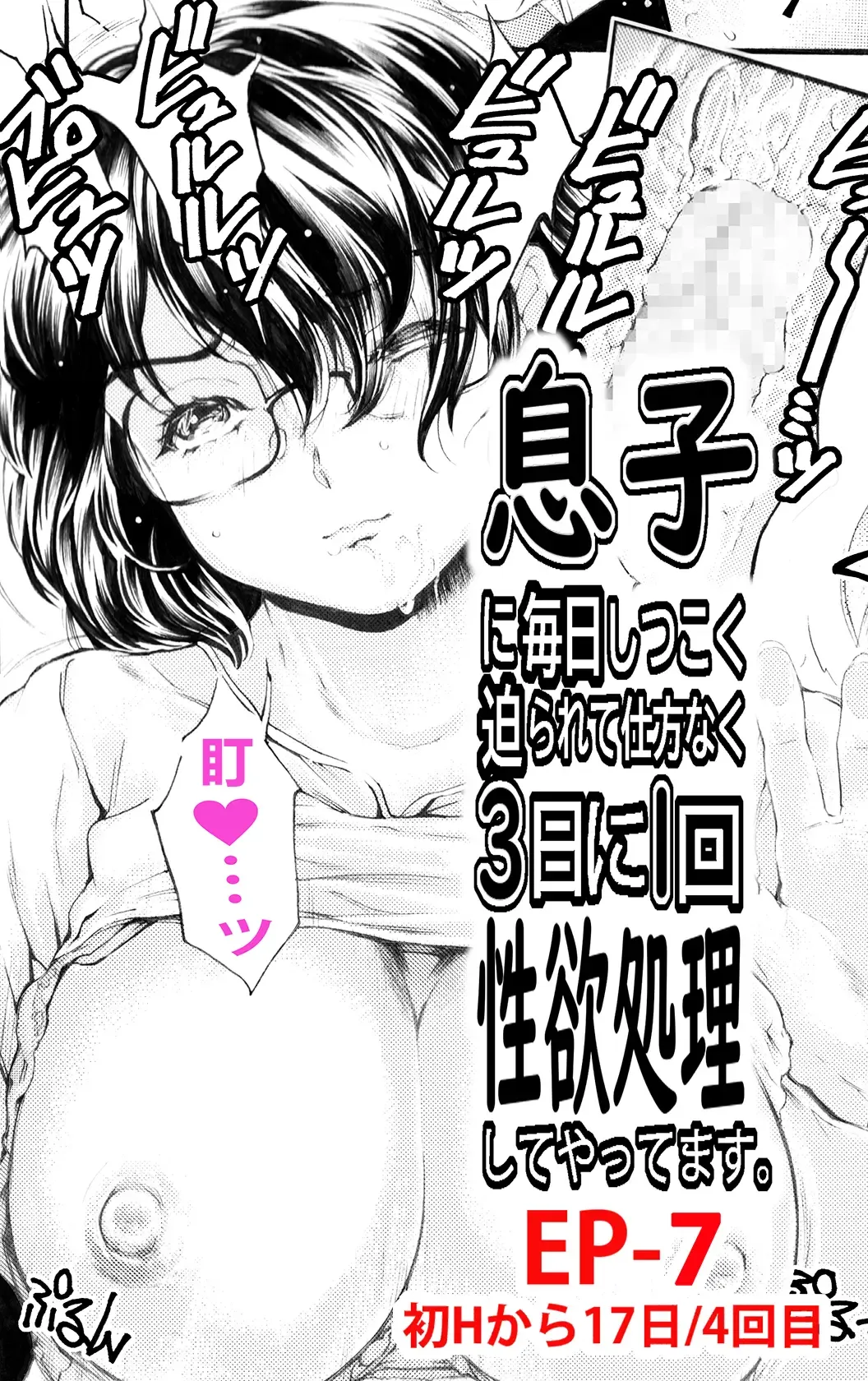 [Narita Kyousha] Musuko ni Mainichi Shitsukoku Semararete, Shikatanaku 3-ka ni Ikkai Seiyoku Shori Shite Yattemasu. Fhentai.net - Page 81