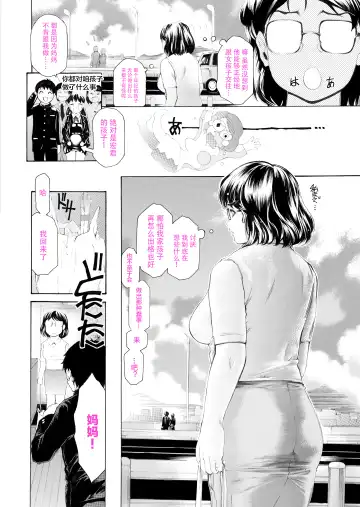 [Narita Kyousha] Musuko ni Mainichi Shitsukoku Semararete, Shikatanaku 3-ka ni Ikkai Seiyoku Shori Shite Yattemasu. Fhentai.net - Page 44