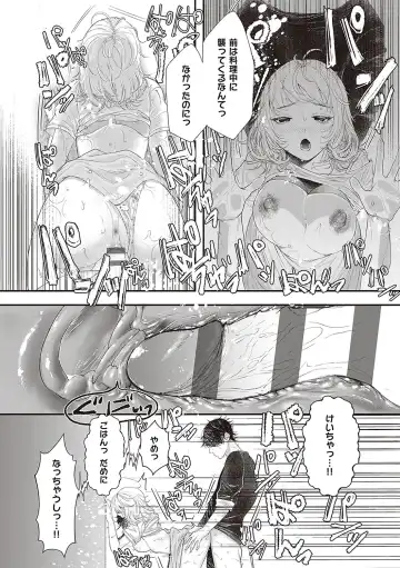 [Utsunomiya Ukatsu] Tabun, Ai. Fhentai - Page 199