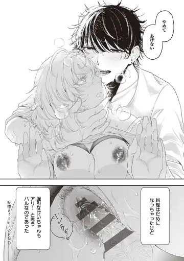 [Utsunomiya Ukatsu] Tabun, Ai. Fhentai - Page 201