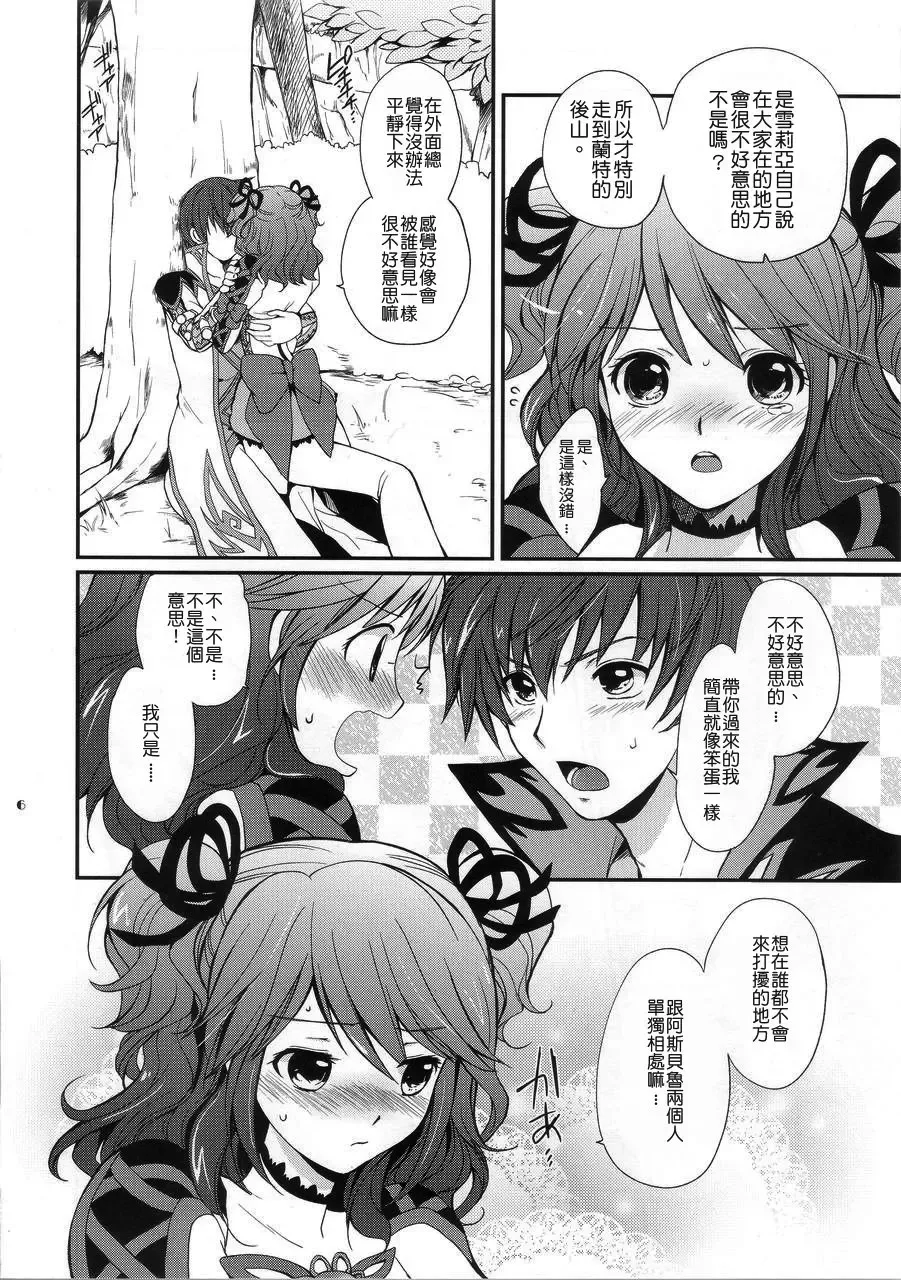 [Tsukako] Cheria-chan no Ama~i Chucchu hon Fhentai.net - Page 5