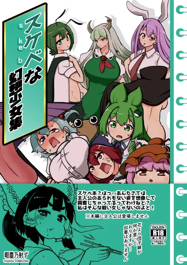 [Himajin No Izu] skeb na Gensou Shoujo Shuu Fhentai.net - Page 1