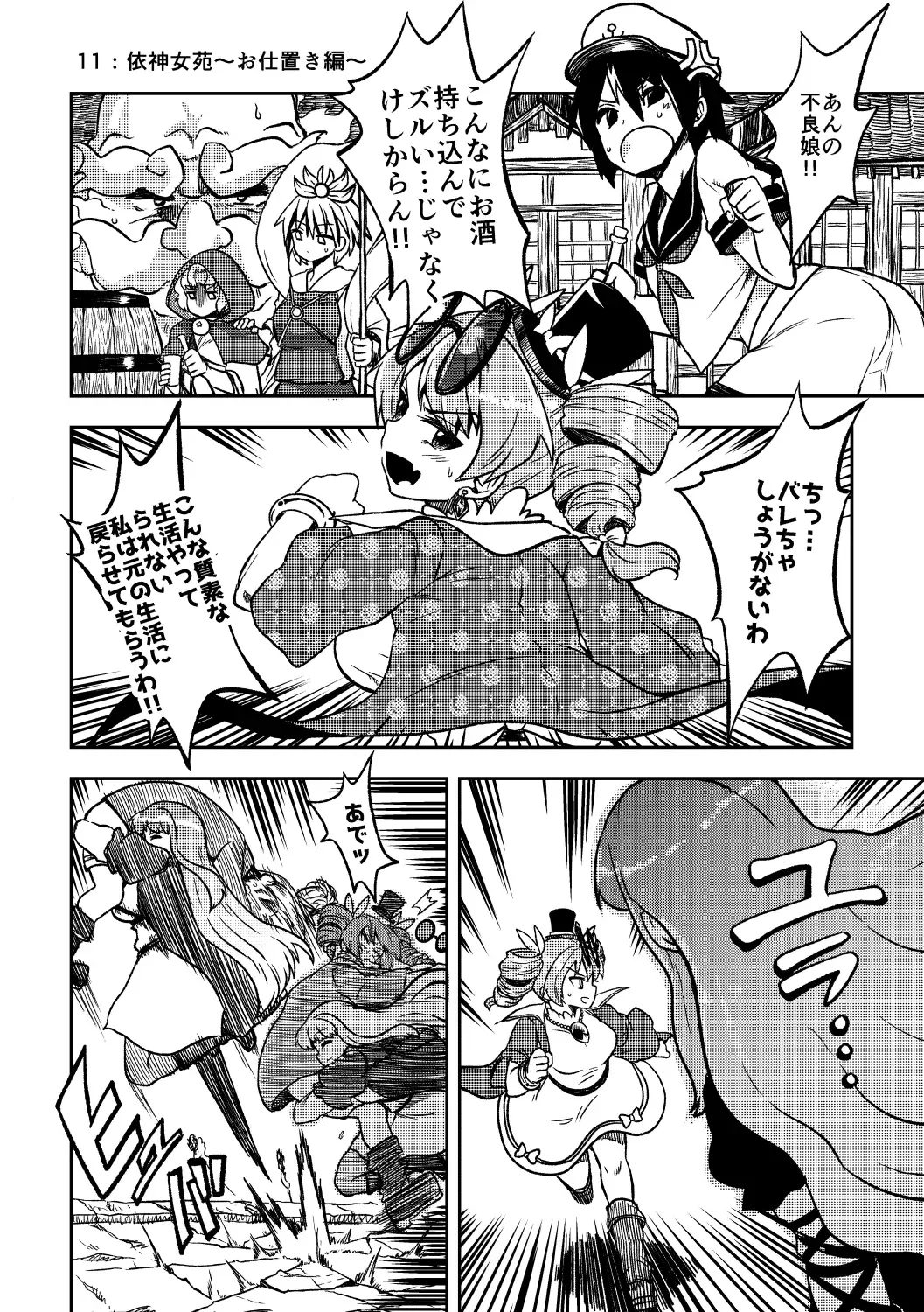 [Himajin No Izu] skeb na Gensou Shoujo Shuu Fhentai.net - Page 64