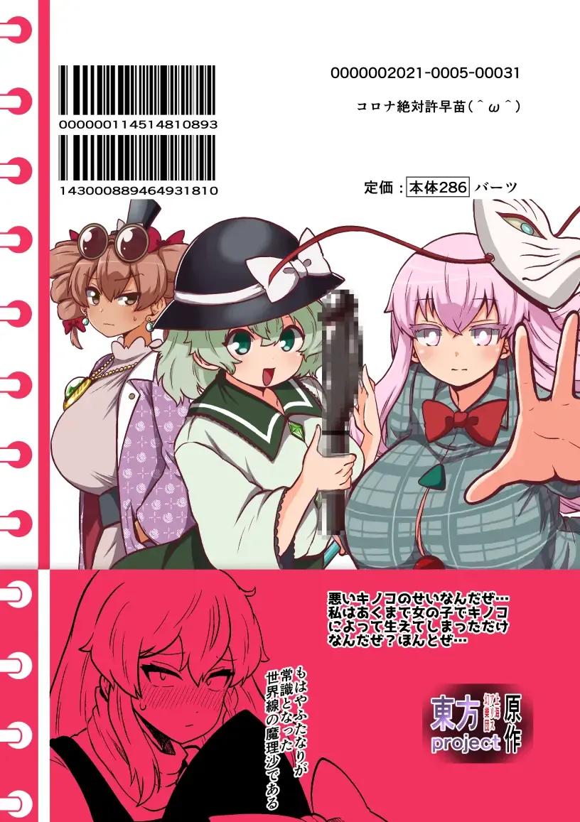 [Himajin No Izu] skeb na Gensou Shoujo Shuu 2 Fhentai - Page 100