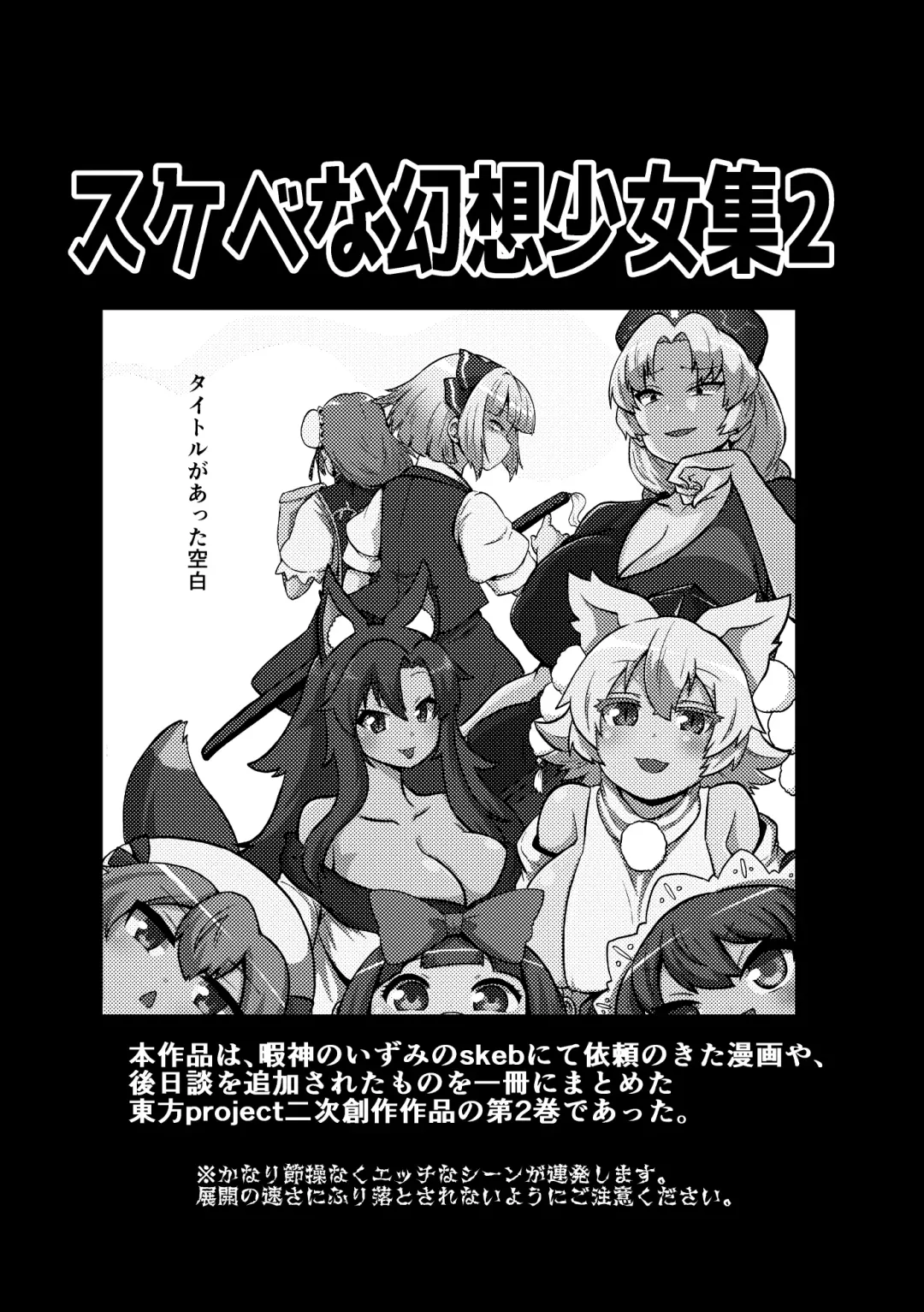 [Himajin No Izu] skeb na Gensou Shoujo Shuu 2 Fhentai - Page 3