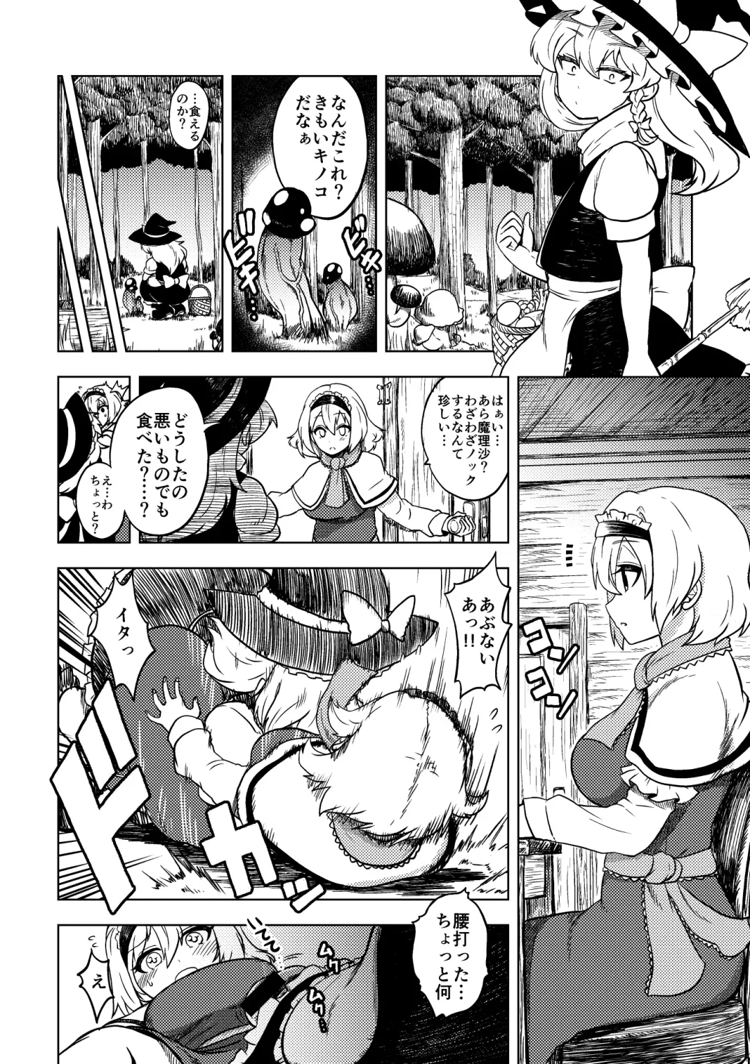 [Himajin No Izu] skeb na Gensou Shoujo Shuu 2 Fhentai - Page 78