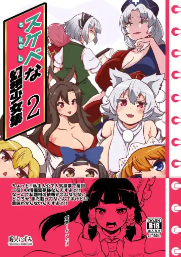 Read [Himajin No Izu] skeb na Gensou Shoujo Shuu 2 - Fhentai