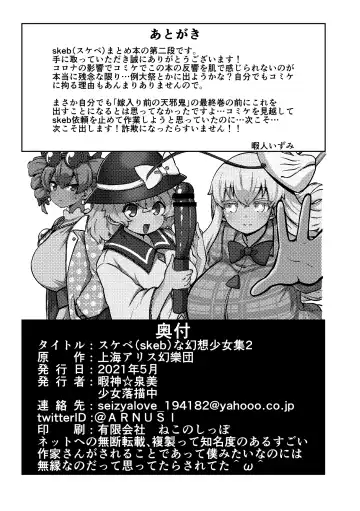 [Himajin No Izu] skeb na Gensou Shoujo Shuu 2 Fhentai - Page 97