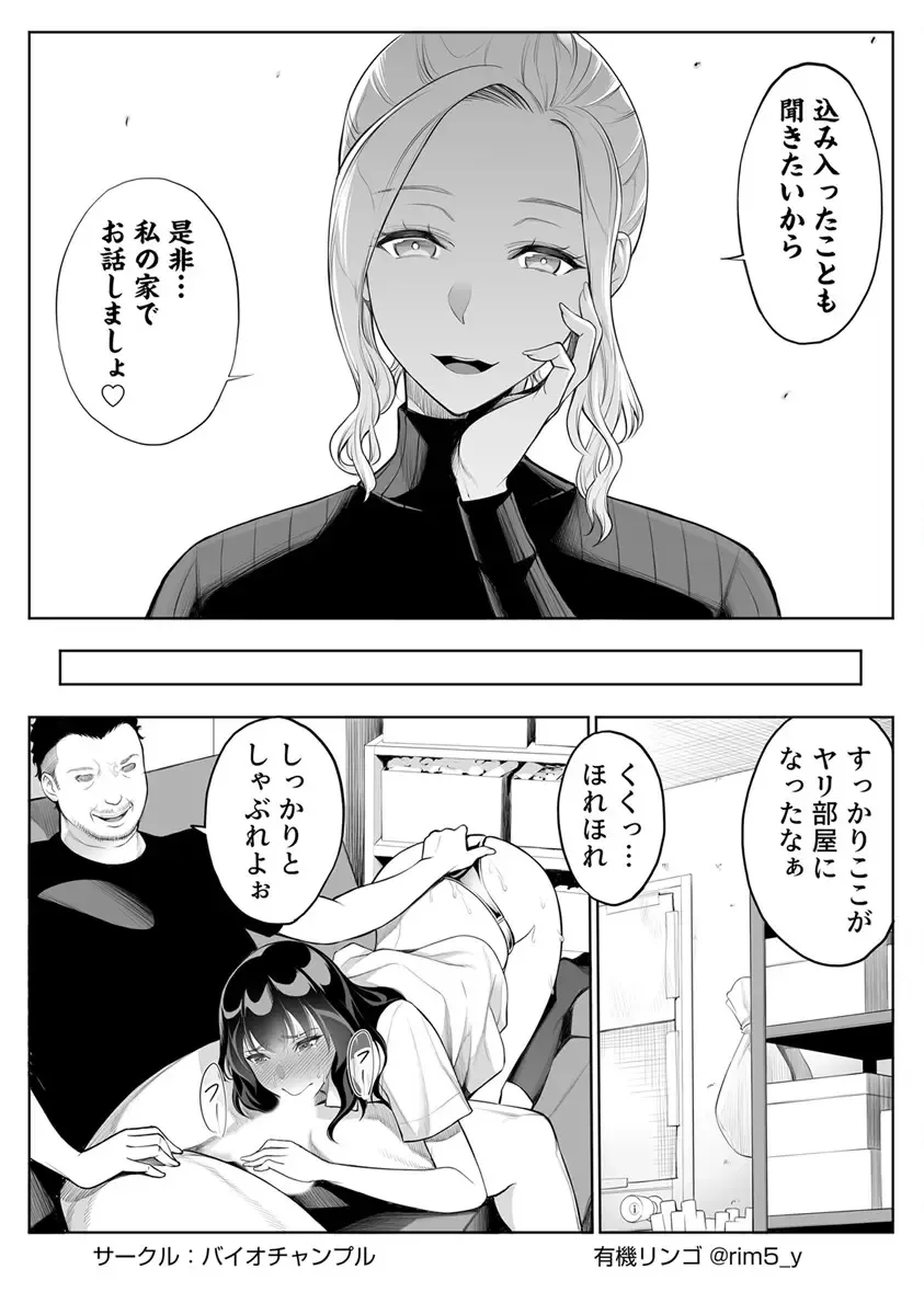 [Yuuki Ringo] Tsuyoki na Kanojo wa Nonoshiri nagara Netorareru ~Teihen Kyoushi no Shinju Penis ni Make Iki~ Vol. 3 Fhentai - Page 21