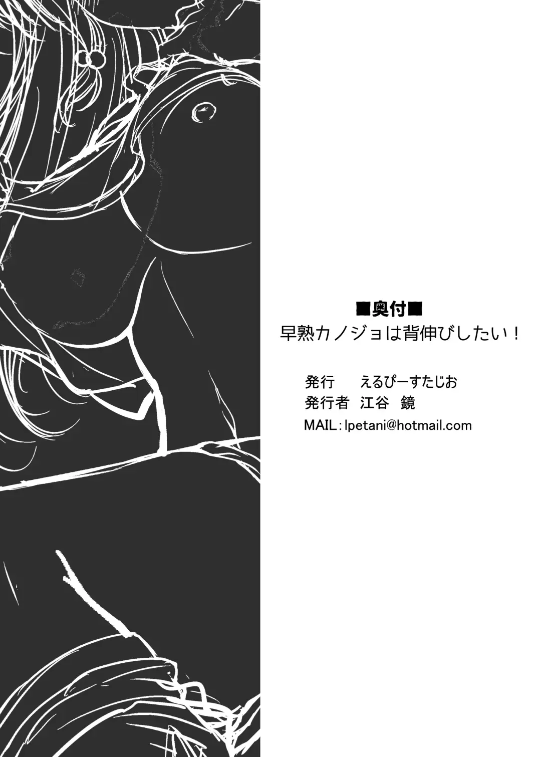 The precocious girlfriend wants to act older! Fhentai - Page 48