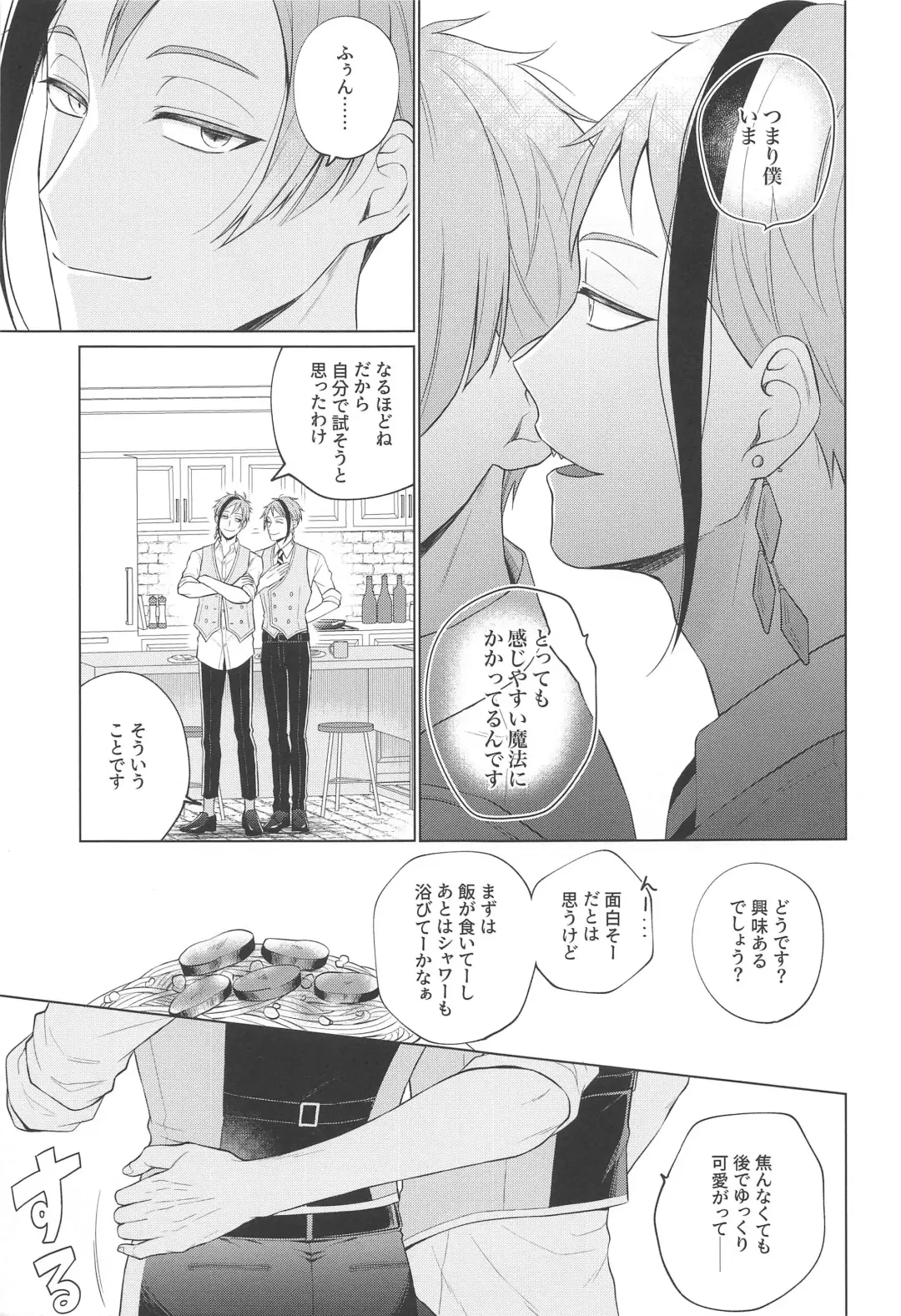 Magic＆Curiosity Fhentai - Page 6