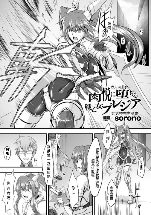 Read [Sorono] 在肉慾中墮落的女武神 - Fhentai.net