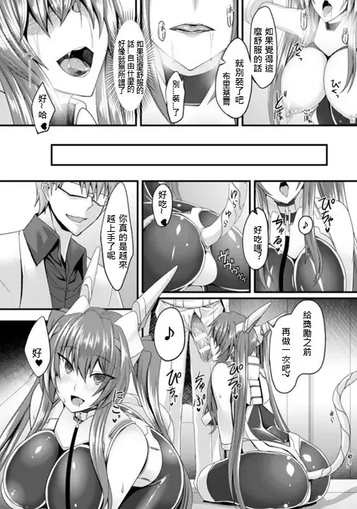 [Sorono] 在肉慾中墮落的女武神 Fhentai.net - Page 14