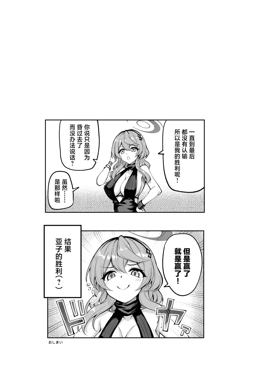 [Akiduki Akina] [Mugen@WORKS (Akiduki Akina) Watashi wa Mujihi de Kanpeki na Agent | 我是无慈悲的完美特工(Blue Archive) [Chinese] [白杨汉化组] [Digital] Fhentai - Page 23