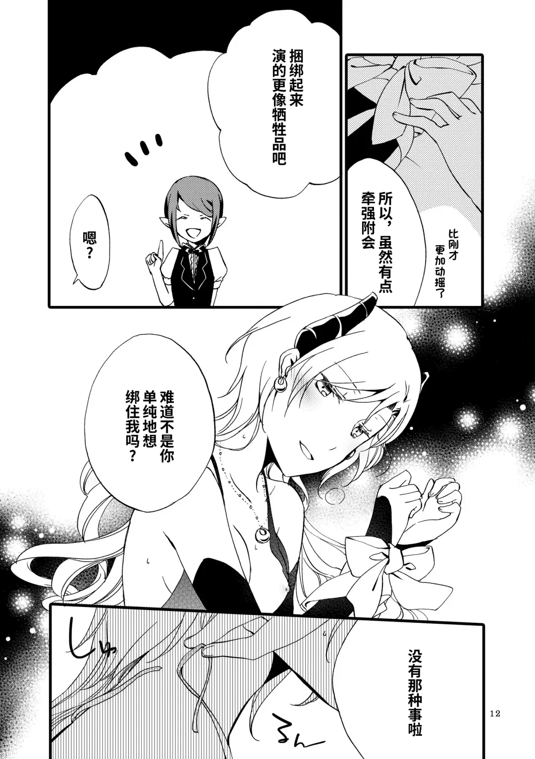 [Hiroto - Sekihara] Juusha no Amai Seikatsu - I'll eat the queen and sweet chocolate  | 随从的甜蜜休息日 Fhentai - Page 11