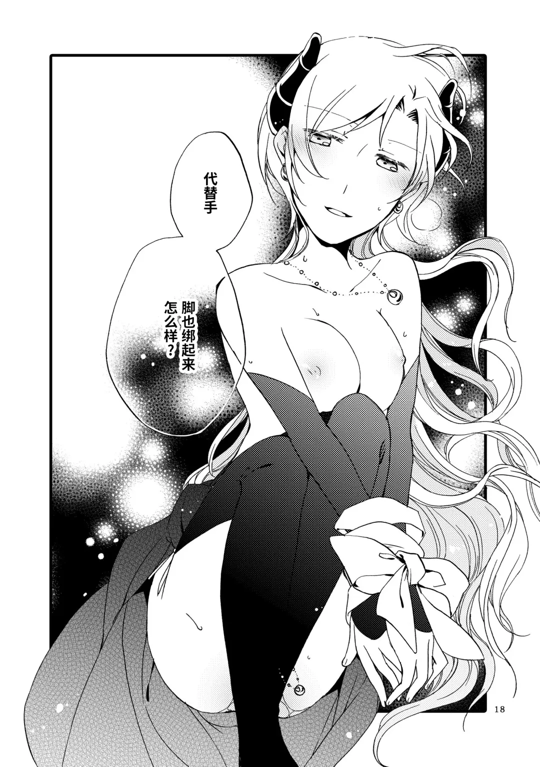 [Hiroto - Sekihara] Juusha no Amai Seikatsu - I'll eat the queen and sweet chocolate  | 随从的甜蜜休息日 Fhentai - Page 17