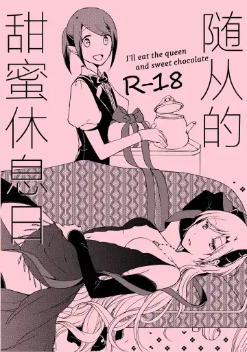 [Hiroto - Sekihara] Juusha no Amai Seikatsu - I'll eat the queen and sweet chocolate  | 随从的甜蜜休息日 - Fhentai