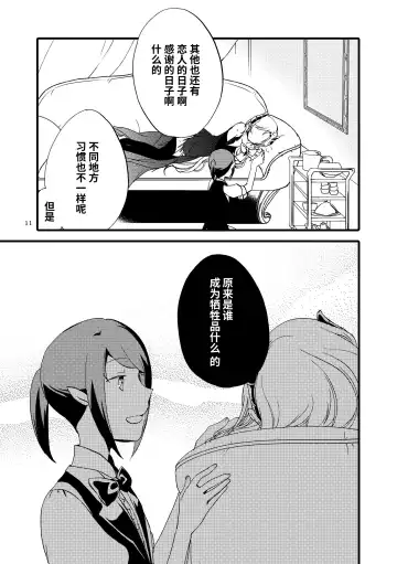 [Hiroto - Sekihara] Juusha no Amai Seikatsu - I'll eat the queen and sweet chocolate  | 随从的甜蜜休息日 Fhentai - Page 10