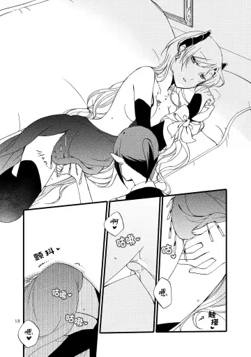 [Hiroto - Sekihara] Juusha no Amai Seikatsu - I'll eat the queen and sweet chocolate  | 随从的甜蜜休息日 Fhentai - Page 12