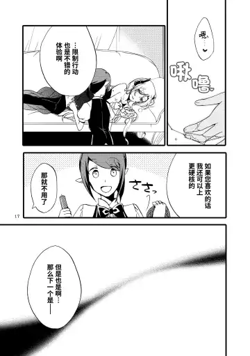 [Hiroto - Sekihara] Juusha no Amai Seikatsu - I'll eat the queen and sweet chocolate  | 随从的甜蜜休息日 Fhentai - Page 16