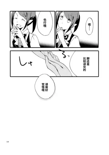 [Hiroto - Sekihara] Juusha no Amai Seikatsu - I'll eat the queen and sweet chocolate  | 随从的甜蜜休息日 Fhentai - Page 18