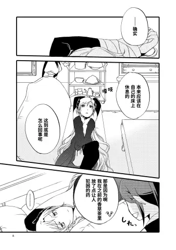 [Hiroto - Sekihara] Juusha no Amai Seikatsu - I'll eat the queen and sweet chocolate  | 随从的甜蜜休息日 Fhentai - Page 4