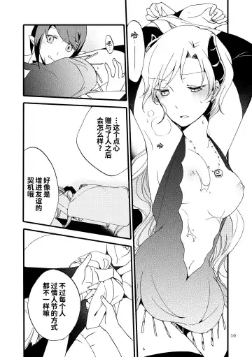 [Hiroto - Sekihara] Juusha no Amai Seikatsu - I'll eat the queen and sweet chocolate  | 随从的甜蜜休息日 Fhentai - Page 9