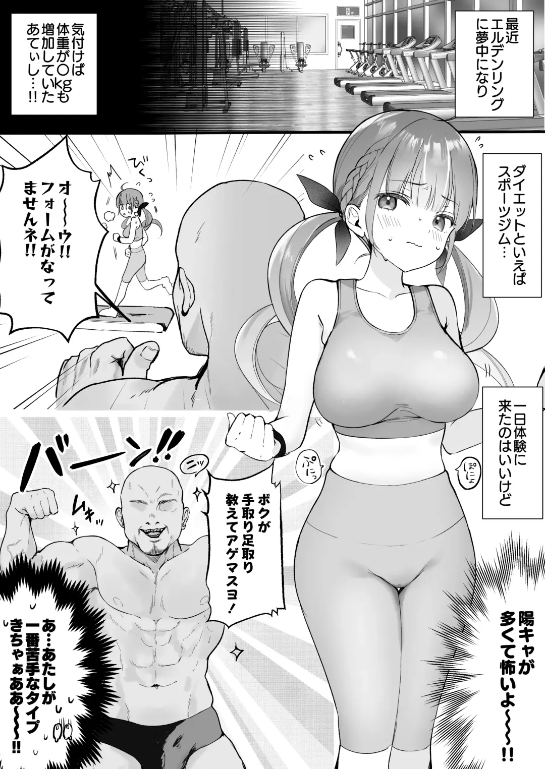 【5月特典漫画】スポーツジムでハメられ湊/あ〇あ Fhentai.net - Page 1