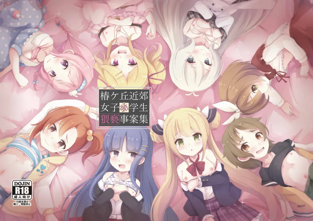 [Natsu] Tsubakigaoka Kinkou Joshi Shougakusei Waisetsu Jianshuu Fhentai - Page 2