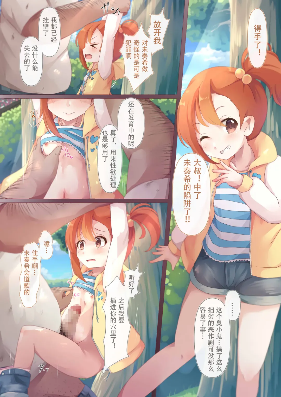 [Natsu] Tsubakigaoka Kinkou Joshi Shougakusei Waisetsu Jianshuu Fhentai - Page 6