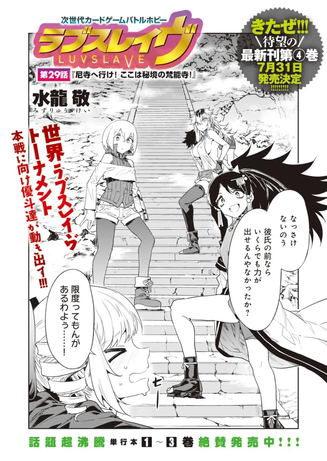 [Mizuryu Kei] Luvslave Ch.29 Fhentai - Page 2