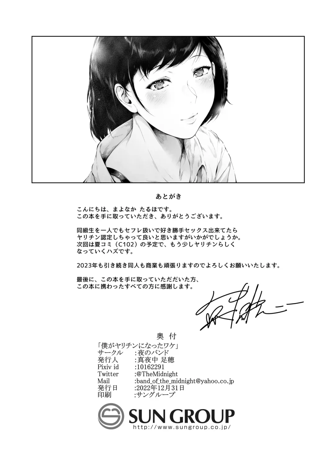 [Mayonaka Taroupho] Boku ga Yarichin ni Natta Wake Fhentai - Page 57