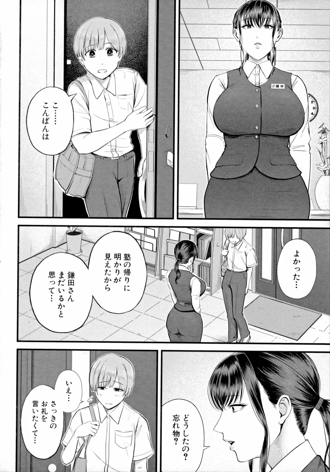 [Shiono Kou] Boku to Hentai Onee-san no Himitsu no Sex - Secret Sex Between Me and a Hentai Girl Fhentai - Page 10