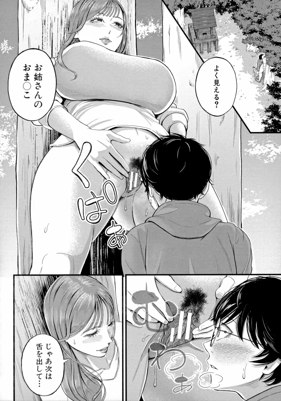 [Shiono Kou] Boku to Hentai Onee-san no Himitsu no Sex - Secret Sex Between Me and a Hentai Girl Fhentai - Page 116