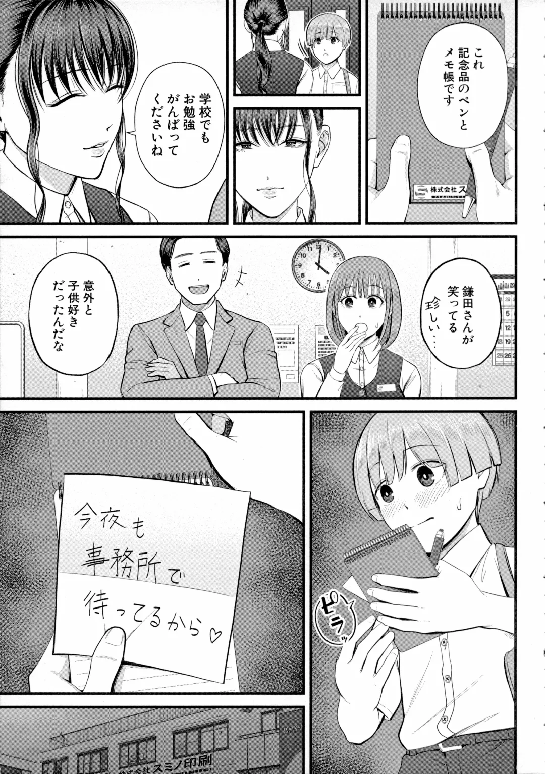 [Shiono Kou] Boku to Hentai Onee-san no Himitsu no Sex - Secret Sex Between Me and a Hentai Girl Fhentai - Page 33