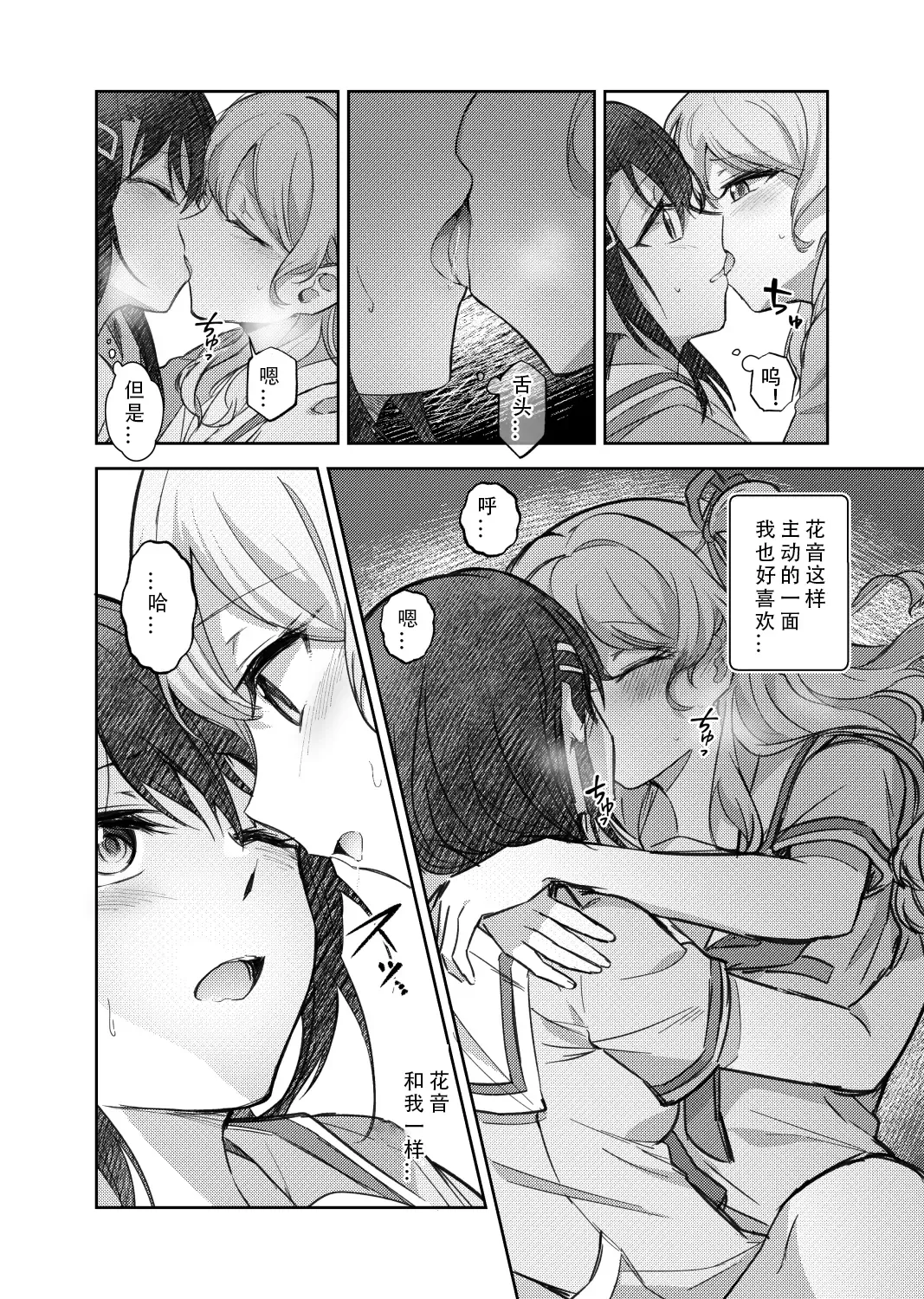 Sono Koe wa Atashi ni  Kiku | 那声音让我沉醉 Fhentai - Page 10
