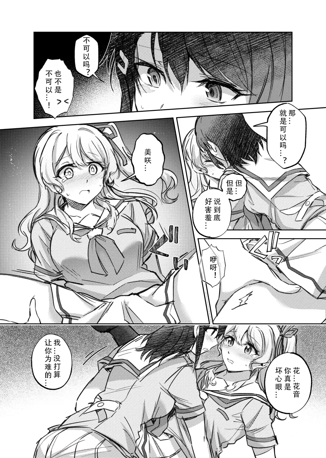 Sono Koe wa Atashi ni  Kiku | 那声音让我沉醉 Fhentai - Page 12