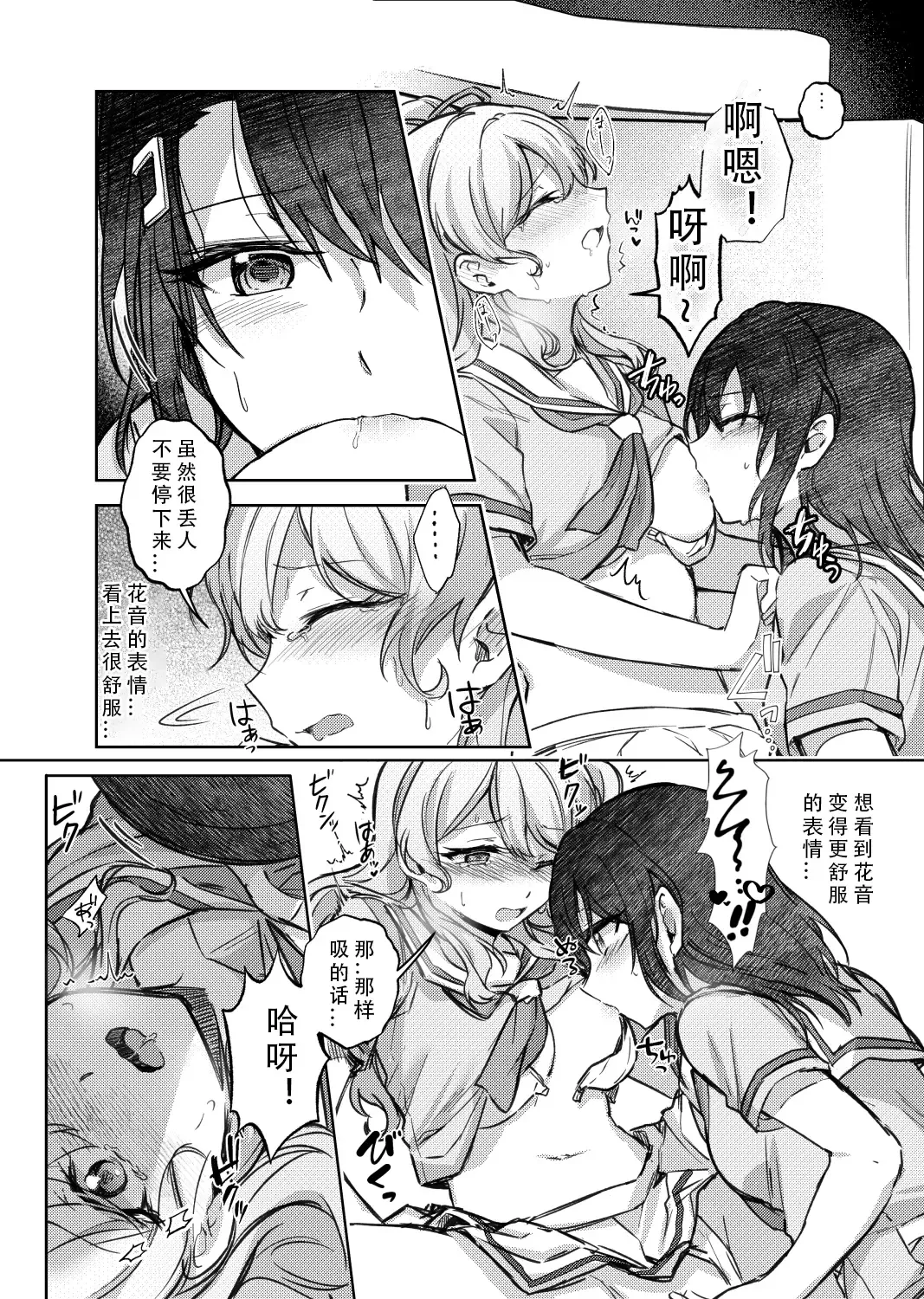 Sono Koe wa Atashi ni  Kiku | 那声音让我沉醉 Fhentai - Page 15