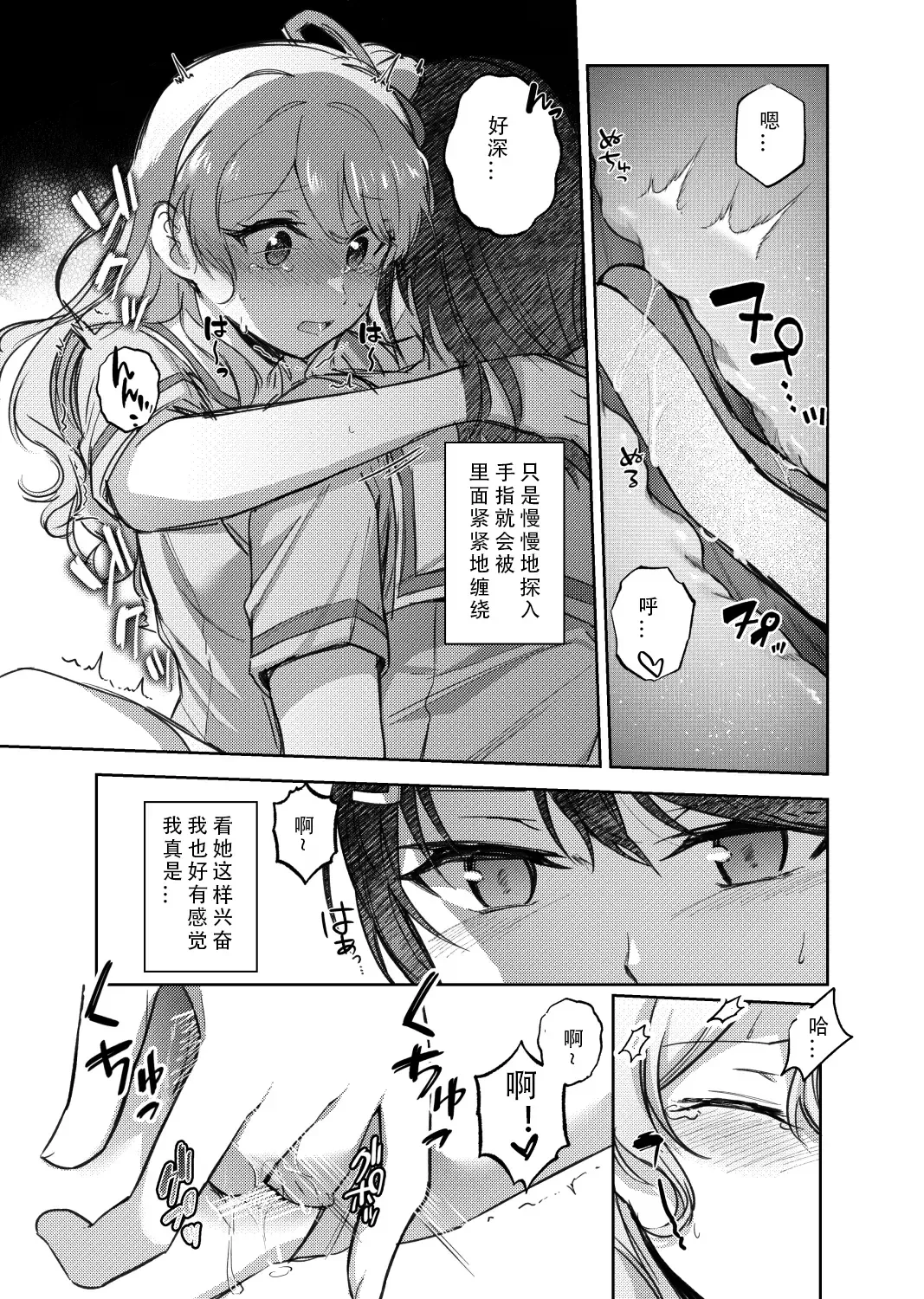 Sono Koe wa Atashi ni  Kiku | 那声音让我沉醉 Fhentai - Page 18