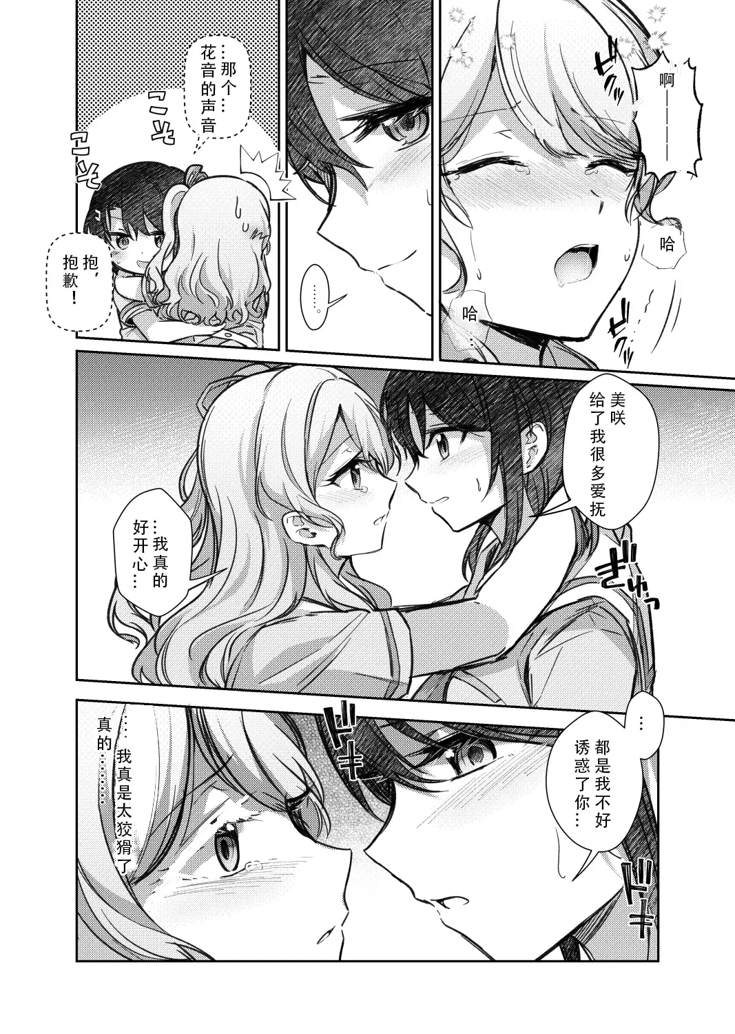 Sono Koe wa Atashi ni  Kiku | 那声音让我沉醉 Fhentai - Page 19