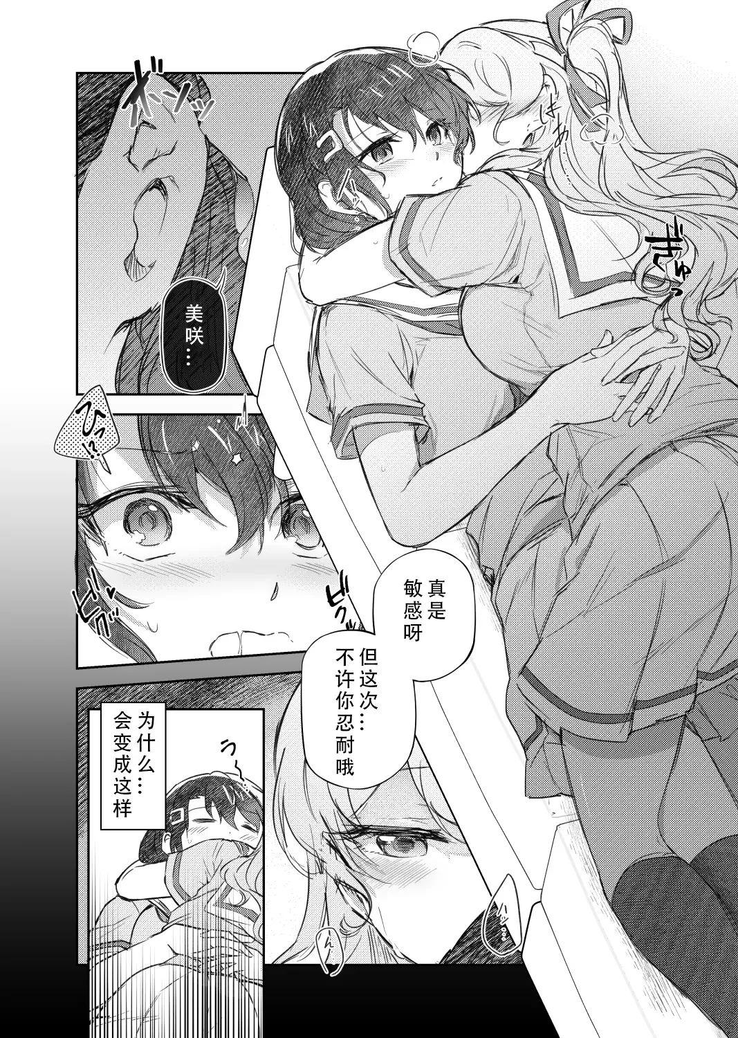 Sono Koe wa Atashi ni  Kiku | 那声音让我沉醉 Fhentai - Page 3