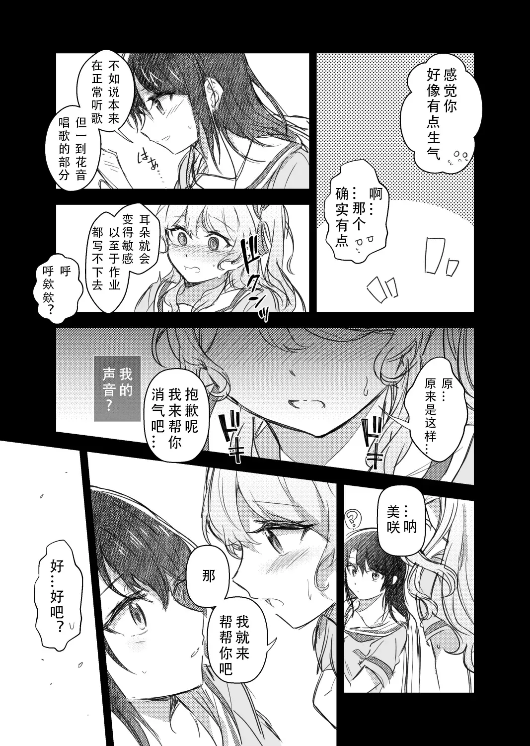 Sono Koe wa Atashi ni  Kiku | 那声音让我沉醉 Fhentai - Page 5