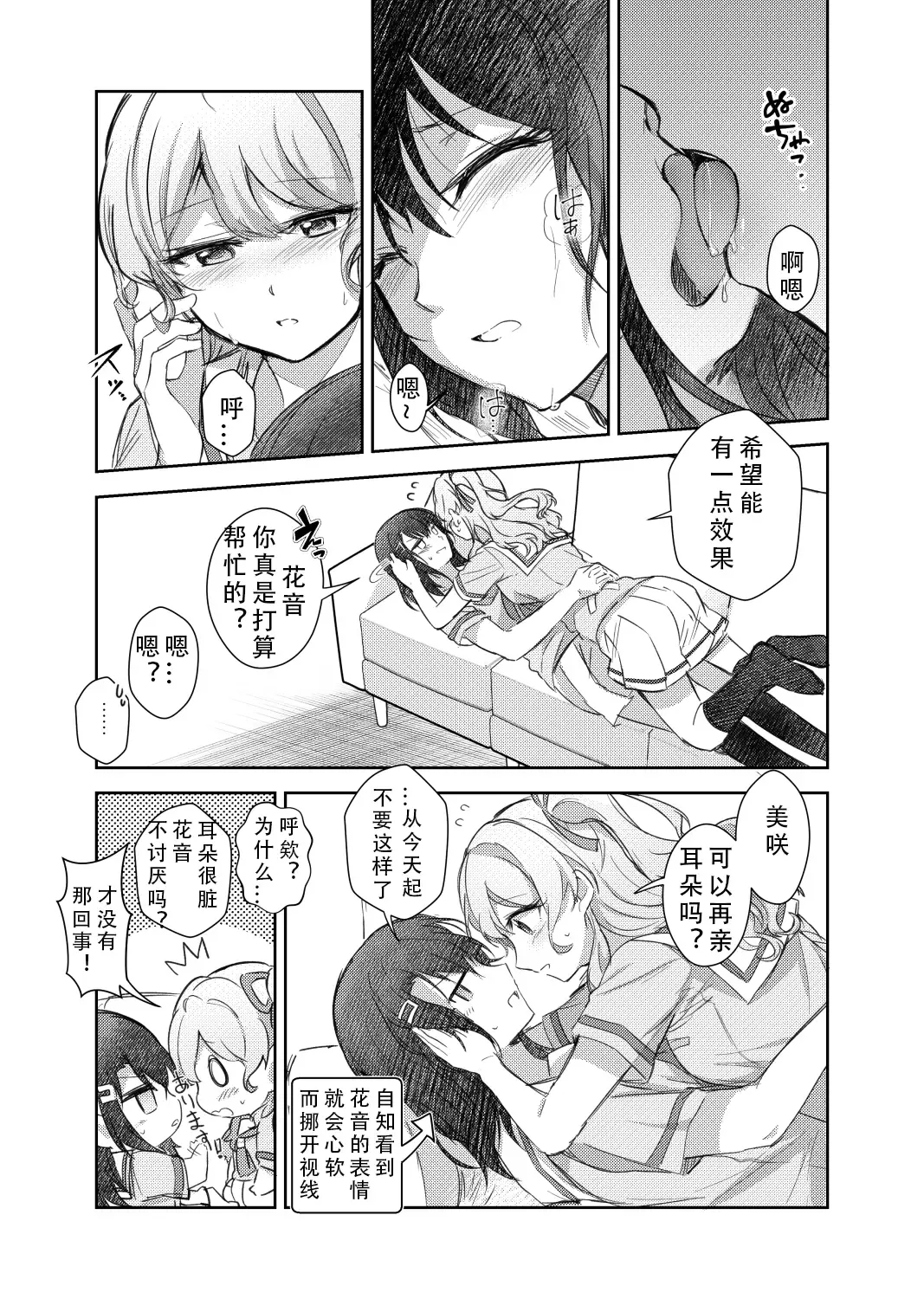 Sono Koe wa Atashi ni  Kiku | 那声音让我沉醉 Fhentai - Page 8