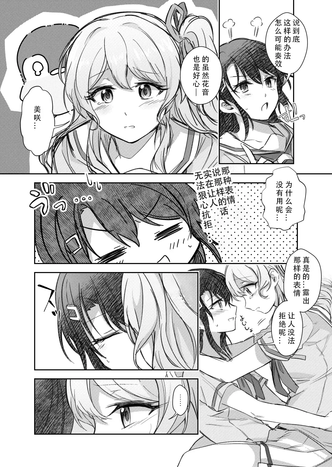 Sono Koe wa Atashi ni  Kiku | 那声音让我沉醉 Fhentai - Page 9