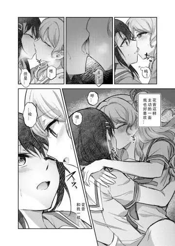 Sono Koe wa Atashi ni  Kiku | 那声音让我沉醉 Fhentai.net - Page 10