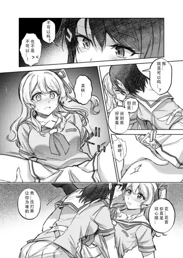 Sono Koe wa Atashi ni  Kiku | 那声音让我沉醉 Fhentai.net - Page 12