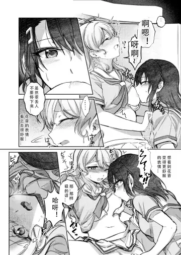 Sono Koe wa Atashi ni  Kiku | 那声音让我沉醉 Fhentai.net - Page 15