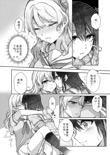 Sono Koe wa Atashi ni  Kiku | 那声音让我沉醉 Fhentai.net - Page 17