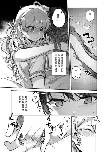 Sono Koe wa Atashi ni  Kiku | 那声音让我沉醉 Fhentai.net - Page 18